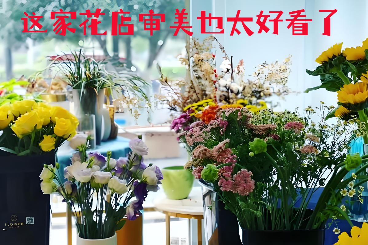 滁州琅琊区的花店审美也太好看了